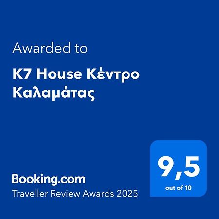 Апартаменты K7 House Κέντρο Καλαμάτας Экстерьер фото